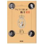 クイズで楽しむ啄木１０１/大室精一