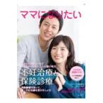 翌日発送・不妊治療と保険診療/不妊治療情報センター