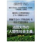  на следующий день отправка * Ikeda Daisaku. [ человек . общество принцип ]/. холм .