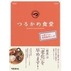翌日発送・つるかめ食堂 ６０歳からの健康維持レシピ/ベターホーム協会