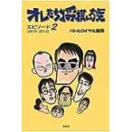  на следующий день отправка *ore.. shogi . группа эпизод 2(2010-201/ Battle Royal способ промежуток 