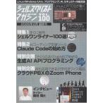翌日発送・シェルスクリプトマガジン Ｖｏｌ．１００（２０２６年　Ｆ