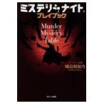  на следующий день отправка * детективный роман Night Play книжка Murder Mystery Table/E-Pin план 