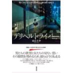 翌日発送・デリヘルドライバー/東良美季