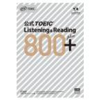  на следующий день отправка * официальный TOEIC Listening & Reading 800+/ETS