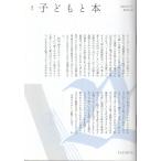 翌日発送・季刊子どもと本 第１８０号/子ども文庫の会