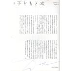 翌日発送・季刊子どもと本 第１８４号/子ども文庫の会