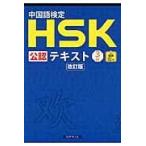  китайский язык сертификация HSK легализация текст 3 класс модифицировано . версия /.. самец .