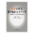  на следующий день отправка * новейший . для документ использование иероглифа словарный запас рука книжка /...
