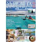  на следующий день отправка * Okinawa * отдаленный остров информация 2026