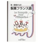  на следующий день отправка * новый * площадка c кондитерские изделия французский язык / соль река . прекрасный 