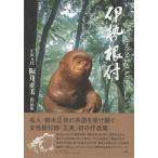  на следующий день отправка * Исэ город netsuke /.. правильный прекрасный 