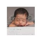 翌日発送・はじまりのこえ　１０９５日のキセキ/橘こころ