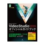 Ｃｏｒｅｌ　ＶｉｄｅｏＳｔｕｄｉｏオフィシャルガイドブック/山口正太郎