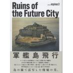 Ｒｕｉｎｓ　ｏｆ　ｔｈｅ　Ｆｕｔｕｒｅ　Ｃｉｔｙ/ｅｓｐｉｎａｓ３