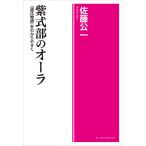 на следующий день отправка * фиолетовый тип часть. o-la/ Sato . один ( литературное искусство критика дом 
