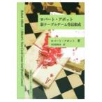  на следующий день отправка * Robert *aboto новый стол игра сборник произведений ./ Robert *aboto
