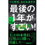  на следующий день отправка * Professional Baseball, тот название игрок. [ последний. 1 год ]. поразительный!/. хвост ..