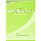 翌日発送・国家公務員給与のてびき 令和７年版/人事行政研究所