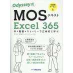  на следующий день отправка *Odyssey тип MOS текст Excel365/......