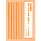 よくわかる国家公務員の医療・年金ガイドブック 令和８年度版 改訂第２０版/工藤哲史