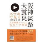  на следующий день отправка * смартфон . смотреть Hanshin .. большой землетрясение / дерево дверь ..