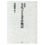  на следующий день отправка * переиздание Taisho ... futoshi flat . военная история / Mino часть правильный 