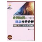  на следующий день отправка *. пример анимация из ... пол ходьба анализ / Yoshida один .