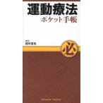 �^���Ö@�|�P�b�g�蒠/�c���F��
