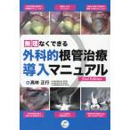  необоснованный нет возможен хирургия . корень труба терапия внедрение manual 2nd Editio/ высота . правильный line 