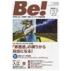 翌日発送・Ｂｅ！［季刊ビィ］ １３７号