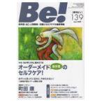 翌日発送・Ｂｅ！［季刊ビィ］ １３９号