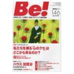 翌日発送・Ｂｅ！［季刊ビィ］ １４６号