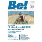 翌日発送・Ｂｅ！［季刊ビィ］ １４８号