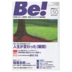 翌日発送・Ｂｅ！［季刊ビィ］ １５０号