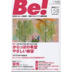 翌日発送・Ｂｅ！［季刊ビィ］ １５８号
