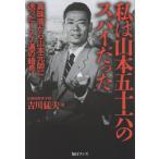  на следующий день отправка * я Yamamoto . 10 шесть. Spy был /. река . Хара 