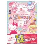  на следующий день отправка * Sanrio герой z party /SCRAP