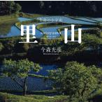  на следующий день отправка *. гора жизнь. маленький космос / сейчас лес свет .