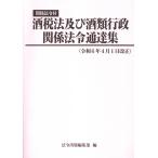  на следующий день отправка * sake налог закон и sake вид line . отношение закон . официальное извещение сборник . мир 6 год 4 месяц 1 день модифицировано правильный / закон . выпускать редактирование часть 