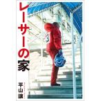  на следующий день отправка * Racer. дом / flat гора .
