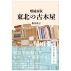  на следующий день отправка * Tohoku. старая книга магазин больше . новый версия /. есть багряник японский .