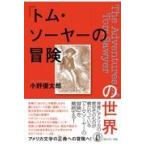  на следующий день отправка *[ Tom *so-ya-. приключение ]. мир / Ono . Taro 