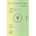  на следующий день отправка * ho nto. Koizumi san YOUTH/ Koizumi Kyoko 