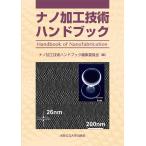  на следующий день отправка * nano обработка технология рука книжка / nano обработка технология рука b