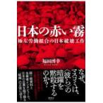  японский красный туман / Fukuda ..