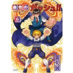 金色のガッシュ！！２ ６/雷句誠