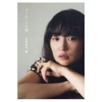 翌日発送・コーヒーと小説 新装版/庄野雄治