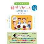  на следующий день отправка * взрослый . веселый бумага авторучка игра 30 выбор модифицировано . версия / Sugoroku .