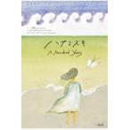 翌日発送・ハナミズキ　Ａ　Ｈｕｎｄｒｅｄ　Ｙｅａｒｓ/一青窈